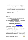 Научная статья на тему 'IMPACT OF OXIDATION ON CHANGE IN PHYSICAL AND CHEMICAL CHARACTERISTICS BIODIESEL MADE ​​FROM DIFFERENT RAW MATERIALS'