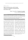 Научная статья на тему 'Impact of social stereotypes on the perception of Siberia by the inhabitants of European Russia in the XIX-th century'