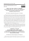 Научная статья на тему 'IMPACT OF THE COMPANY’S DEGREE OF ENVIRONMENTAL, SOCIAL AND CORPORATE GOVERNANCE (ESG) ON THE COST OF ITS SOURCES OF FINANCING'