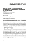 Научная статья на тему 'IMPACTS OF CHINESE POPULATION MIGRATION ON VIETNAMESE HOI AN’S SOCIO-ECONOMIC DEVELOPMENT IN THE XVI-XVIII CENTURIES'