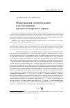 Научная статья на тему 'Импедансная спектроскопия в исследовании процессов переноса заряда'