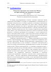 Научная статья на тему 'Императив моральной ответственности г. Йонаса как нравственный ответ прошлому за будущее'