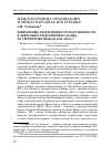 Научная статья на тему 'Императивы укрепления государственности в деятельности Всемирного банка на территории Ирака в 2014-2018 гг'