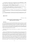 Научная статья на тему 'Императорский Томский университет: проект архитектора Э. И. Эзета 1876 г'