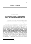 Научная статья на тему 'Империализм: форма национальной или транснациональной политики'