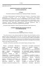 Научная статья на тему 'Империя франков и балтийские славяне в эпоху Каролингов'