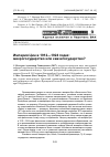 Научная статья на тему 'Империя Цин в 1912-1924 годах: микрогосударство или квазигосударство?'