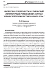 Научная статья на тему 'ИМПЕРСКАЯ СЛОВЕСНОСТЬ И СЛАВЯНСКИЙ ЛИТЕРАТУРНЫЙ РЕГИОНАЛИЗМ: СЛУЧАЙ УКРАИНСКОЙ ЖУРНАЛИСТИКИ НАЧАЛА XIX в.'