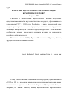 Научная статья на тему 'Имперские идеи и византийское наследие: коммунизм или Церковь?'