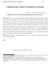 Научная статья на тему 'Имперские символы в декоративно-прикладном искусстве Кавказа'