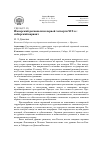 Научная статья на тему 'Имперский регионализм первой четверти XIX В. : сибирский вариант'