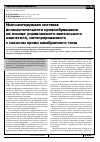 Научная статья на тему 'Имплантируемая система вспомогательного кровообращения на основе управляемого вентильного двигателя, интегрированного с насосом крови мембранного типа'