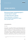Научная статья на тему 'Имплементация международного гуманитарного права на национальном уровне Новая информация, касающаяся имплементации и прецедентного права Июль-декабрь 2008 г.'