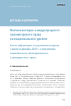 Научная статья на тему 'Имплементация международного гуманитарного права на национальном уровне. Новая информация, поступившая в период с июля по декабрь 2007 г. относительно национального законодательства и прецедентного права'