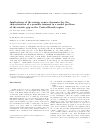 Научная статья на тему 'Implications of the seismic source dynamics for the characteristics of a possible tsunami in a model problem of the seismic gap in the central Kurile region'