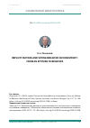 Научная статья на тему 'IMPLICIT FACTORS AND VOTING BEHAVIOR INCONSISTENCY: FROM AN ATTITUDE TO BEHAVIOR'