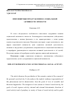 Научная статья на тему 'Имплицитные представления о социальной активности личности'
