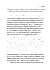 Научная статья на тему 'Импорт оборудования как фактор развития нефтяной промышленности в годы довоенных пятилеток'