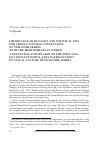 Научная статья на тему 'IMPORTANCE OF DYNASTIC AND POLITICAL TIES FOR CROSS-CULTURAL CONNECTIONS OF NEMANIDE SERBIA WITH THE MEDITERRANEAN WORLD AND CENTRAL EUROPE AROUND THE FIRST FALL OF CONSTANTINOPLE, AND ITS REFLECTIONS ON VISUAL CULTURE OF NEMANIDE SERBIA'