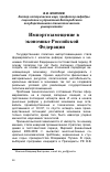 Научная статья на тему 'Импортозамещение в экономике российской Федерации'