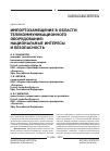 Научная статья на тему 'Импортозамещение в области телекоммуникационного оборудования: национальные интересы и безопасность'