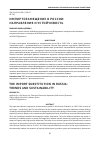Научная статья на тему 'Импортозамещение в России: направления и устойчивость'