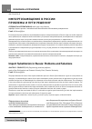 Научная статья на тему 'Импортозамещение в России: проблемы и пути решения'