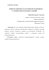 Научная статья на тему 'ИМПОРТОЗАВИСИМОСТЬ РОССИЙСКОЙ ЭКОНОМИКИ В УСЛОВИЯХ МЕЖДУНАРОДНЫХ САНКЦИЙ'