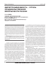Научная статья на тему 'Импортозависимость - угроза продовольственной безопасности России'