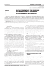 Научная статья на тему 'Improvement of the essence of professional judgment in accounting of Ukraine'