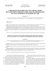 Научная статья на тему 'Improving institutional arrangements for the development of socio-political systems of the northern regions of Russia'