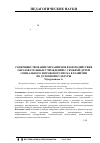 Научная статья на тему 'Improving the mechanisms of interaction between family institutions and educational institutions in the development of spiritual culture of adolescents at social and right risk groups'