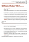 Научная статья на тему 'IMPROVING THE STAFFING OF THE MUNICIPAL SERVICE'