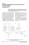Научная статья на тему 'Импульсное управление асинхронным двигателем с фазным ротором'