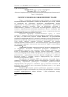 Научная статья на тему 'Імунітет слизових оболонок кишечнику тварин'