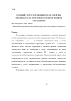 Научная статья на тему 'Імунний статус порожнини рота в дітей, які проживають на територіях із різними рівнями забруднення'