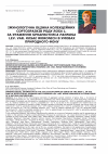 Научная статья на тему 'Імунологічна оцінка колекційних сортозразків роду Rosa L. за ураження Sphaerotheca pannosa Lev. Var. Rosae Woronich в умовах природного фону'