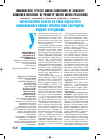 Научная статья на тему 'Імунотоксичні ефекти за умоо підгострого комбінованого впливу пріоритетних забруднень водного середовища'