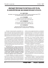 Научная статья на тему 'Имущественная политика и ее роль в обеспечении экономического роста'