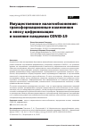 Научная статья на тему 'ИМУЩЕСТВЕННОЕ НАЛОГООБЛОЖЕНИЕ: ТРАНСФОРМАЦИОННЫЕ ИЗМЕНЕНИЯ В ЭПОХУ ЦИФРОВИЗАЦИИ И ВЛИЯНИЕ ПАНДЕМИИ COVID-19'