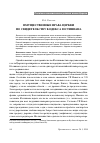 Научная статья на тему 'Имущественные права Церкви по свидетельству Кодекса Юстиниана'