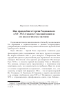 Научная статья на тему 'Имя преподобного Сергия Радонежского в XV-XVI степенях Степенной книги и его идеологическое звучание'