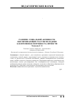 Научная статья на тему 'In developing social activity ensuring the participation of youth as individuals time requirements'