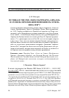 Научная статья на тему 'In terram visionis: образ патриарха Авраама в Слове на Преображение Никифора Хумна (BHG 1998w)'