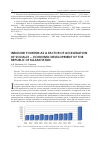 Научная статья на тему 'Inbound tourism as a factor of acceleration of socially - economic development of the Republic of Kazakhstan'