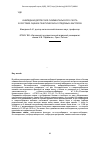 Научная статья на тему 'Inbreeding depression of Simmental cattle in the system of genetic and environmental factors assessment'