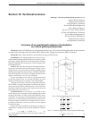 Научная статья на тему 'Increase of an overall performance of a deduster on cotton ginning enterprises'