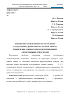 Научная статья на тему 'Increase of efficiency of airdrome traffic control on the base of receiving the differential corrections by mobile aerodrome vehicles'