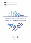 Научная статья на тему 'Индекс экономического настроения (Индекс ВШЭ) во II квартале 2015 г. '