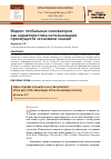 Научная статья на тему 'Индекс глобальных инноваторов как характеристика использования преимуществ экономики знаний'